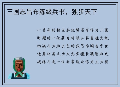三国志吕布练级兵书，独步天下