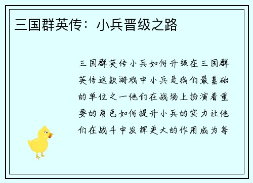 三国群英传：小兵晋级之路