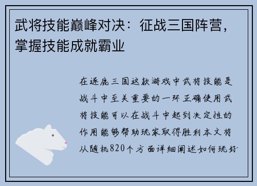 武将技能巅峰对决：征战三国阵营，掌握技能成就霸业