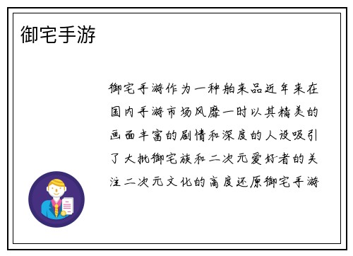 御宅手游