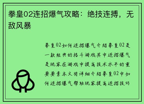 拳皇02连招爆气攻略：绝技连搏，无敌风暴