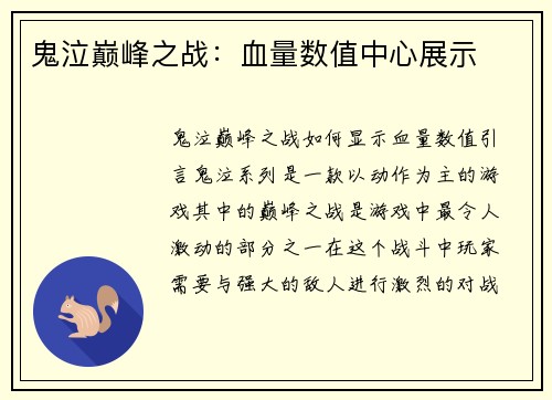 鬼泣巅峰之战：血量数值中心展示