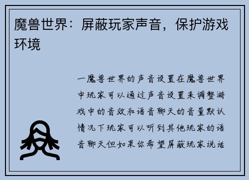 魔兽世界：屏蔽玩家声音，保护游戏环境